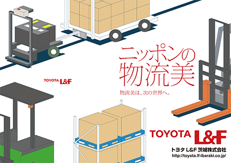 トヨタL&F 茨城株式会社様　会社案内